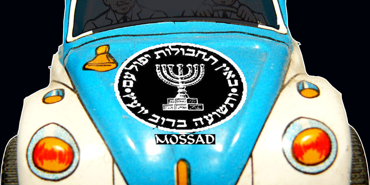 Israel, Mossad en terrorisme